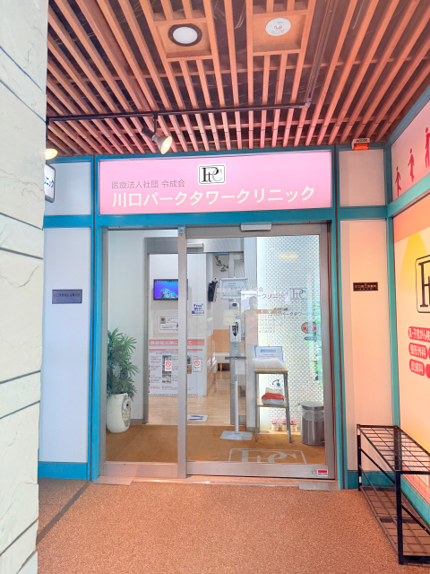川口パークタワークリニック　入口